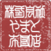 やまと布団店のロゴ